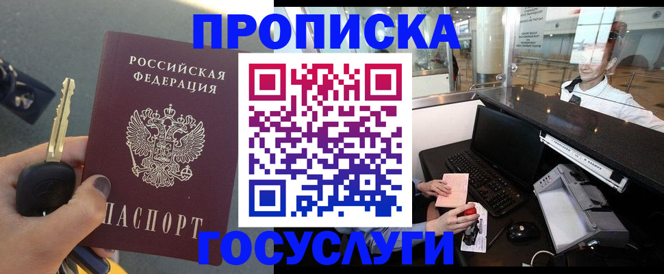 прописка штамп в Новочебоксарске