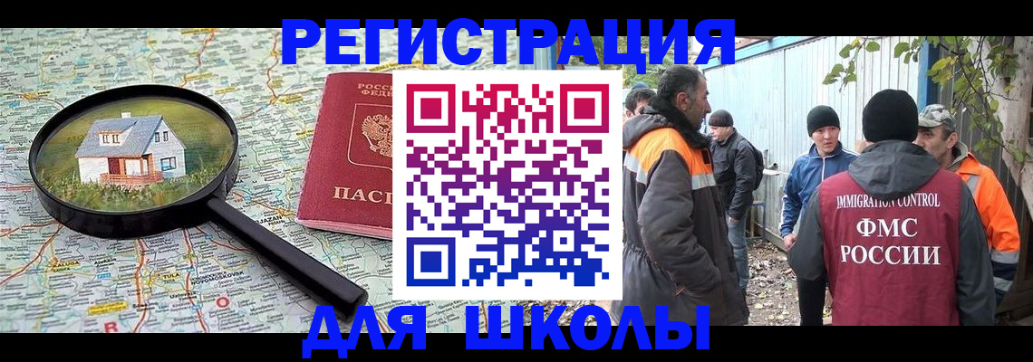 временная регистрация для школы в Новочебоксарске